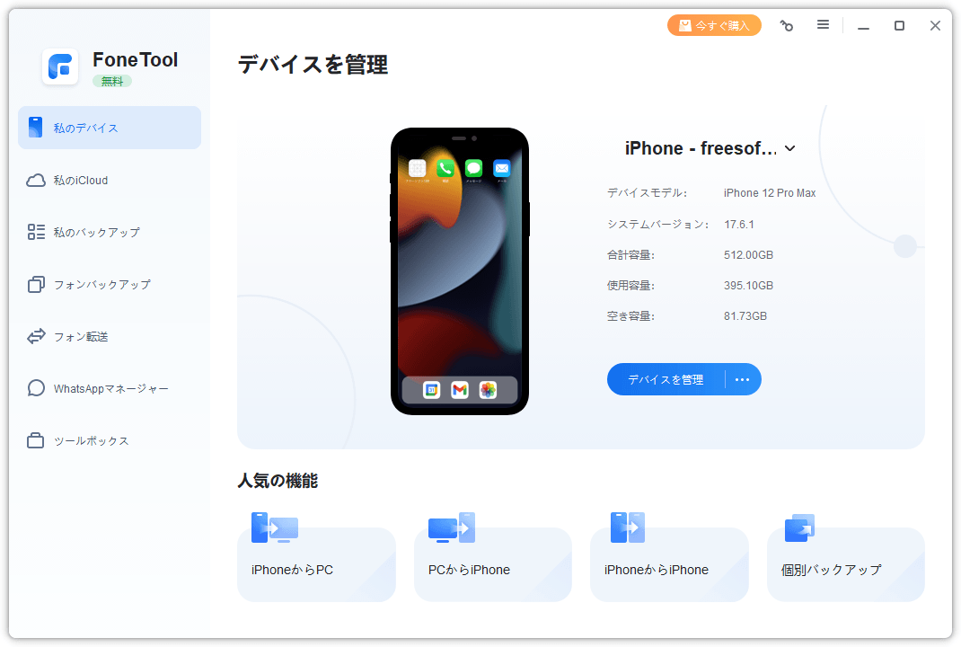 fonetool